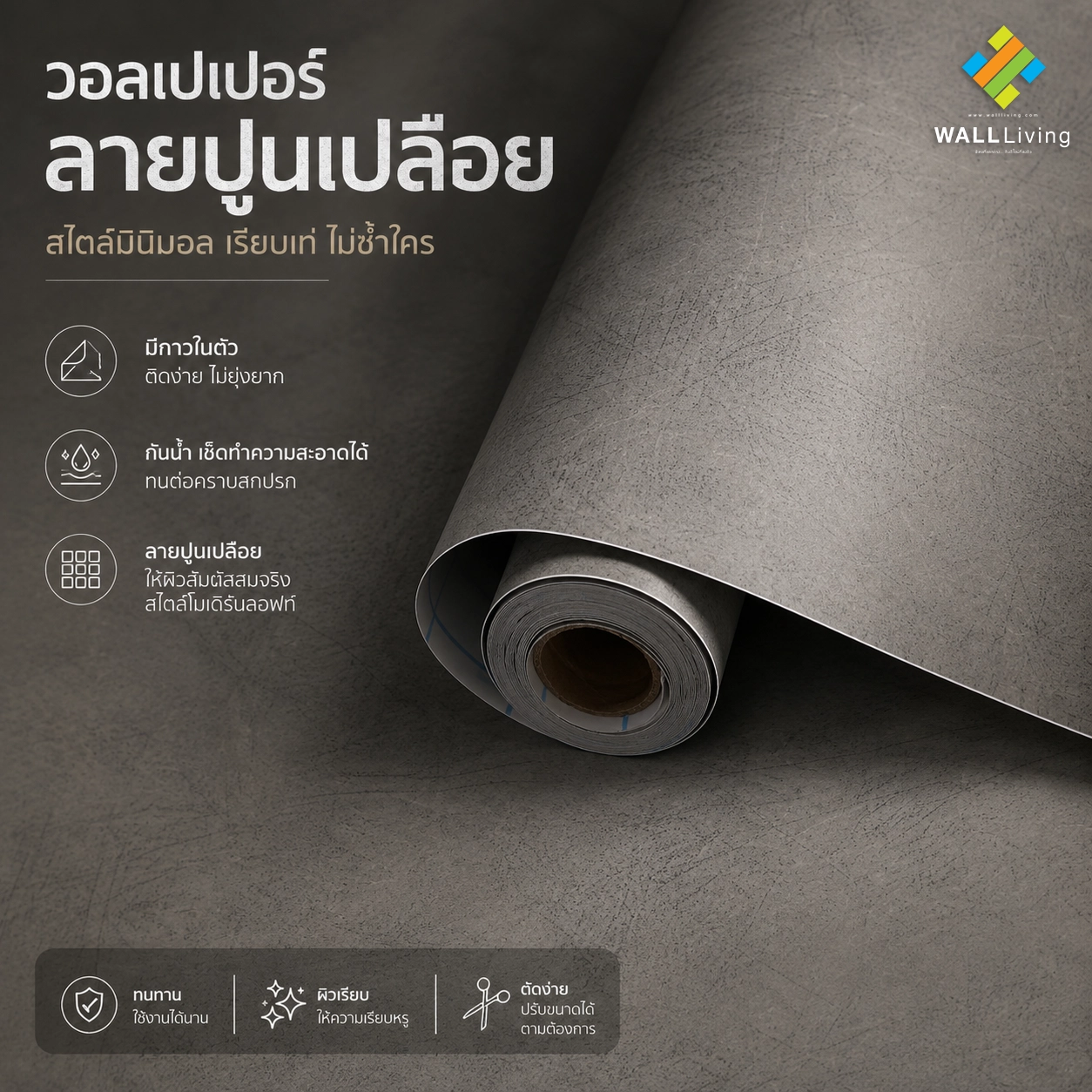 วอลเปเปอร์ปูนเปลือย 2