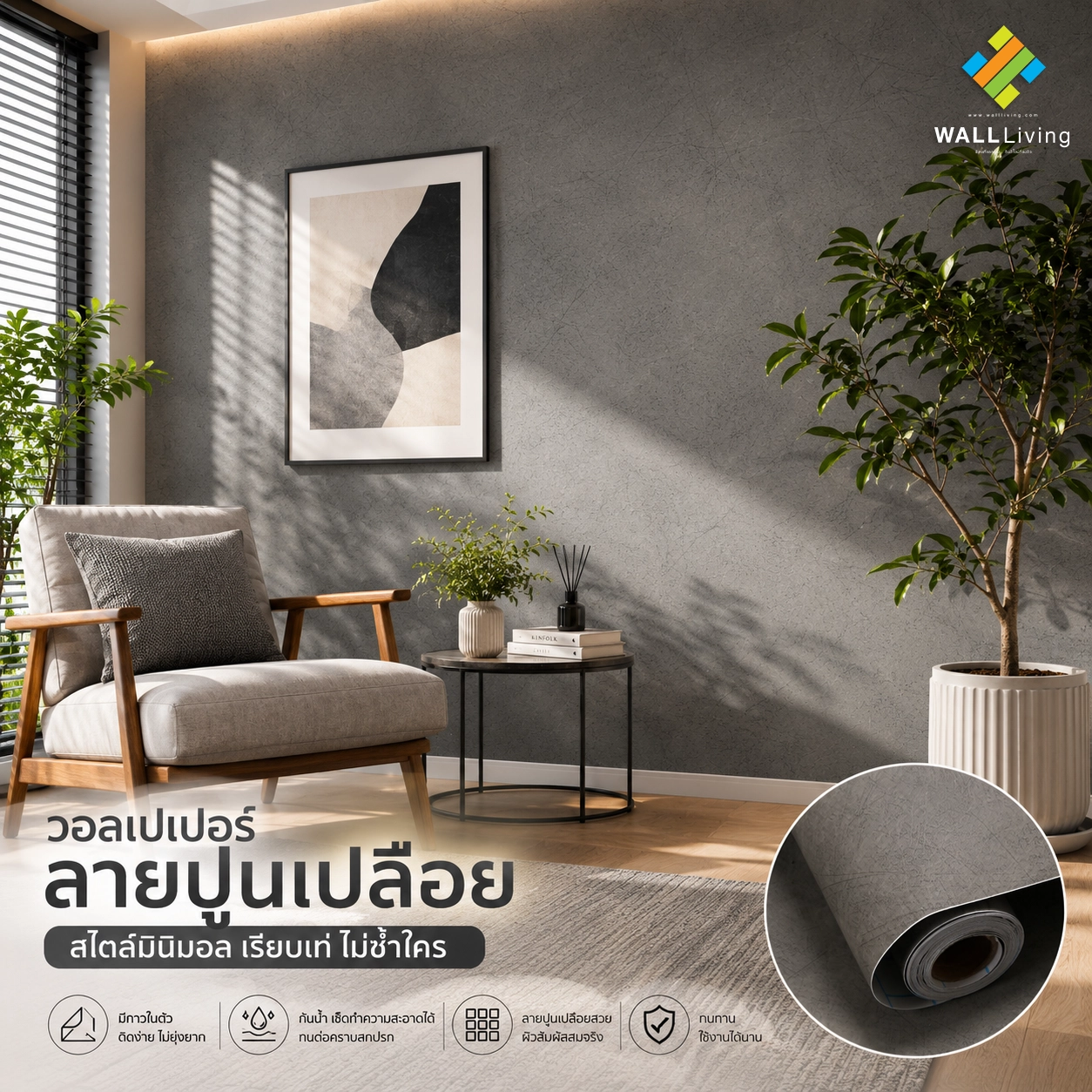 วอลเปเปอร์ปูนเปลือย