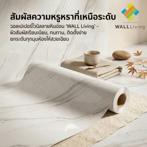 วอลเปเปอร์ลายหินอ่อน