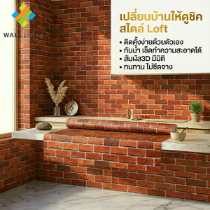วอลเปเปอร์ลายอิฐ