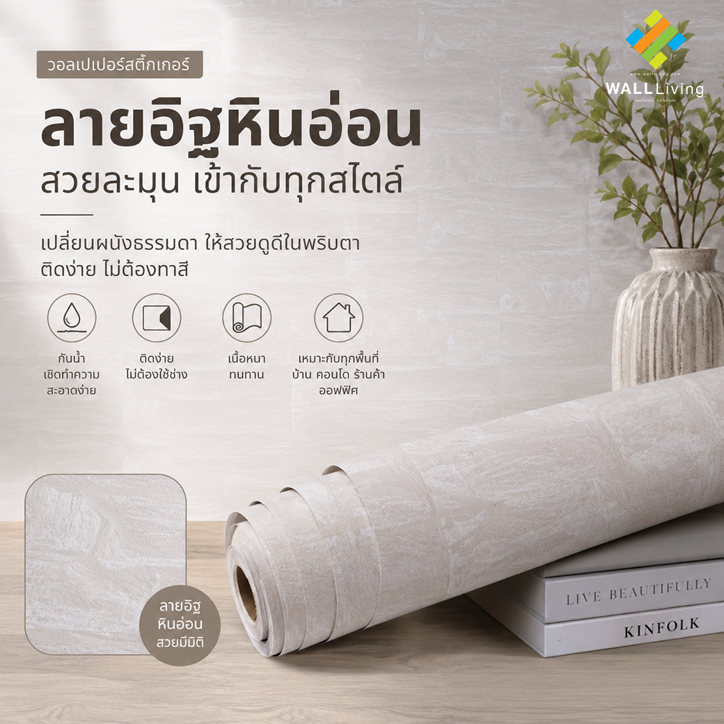 วอลเปเปอร์ลายอิฐหินอ่อน
