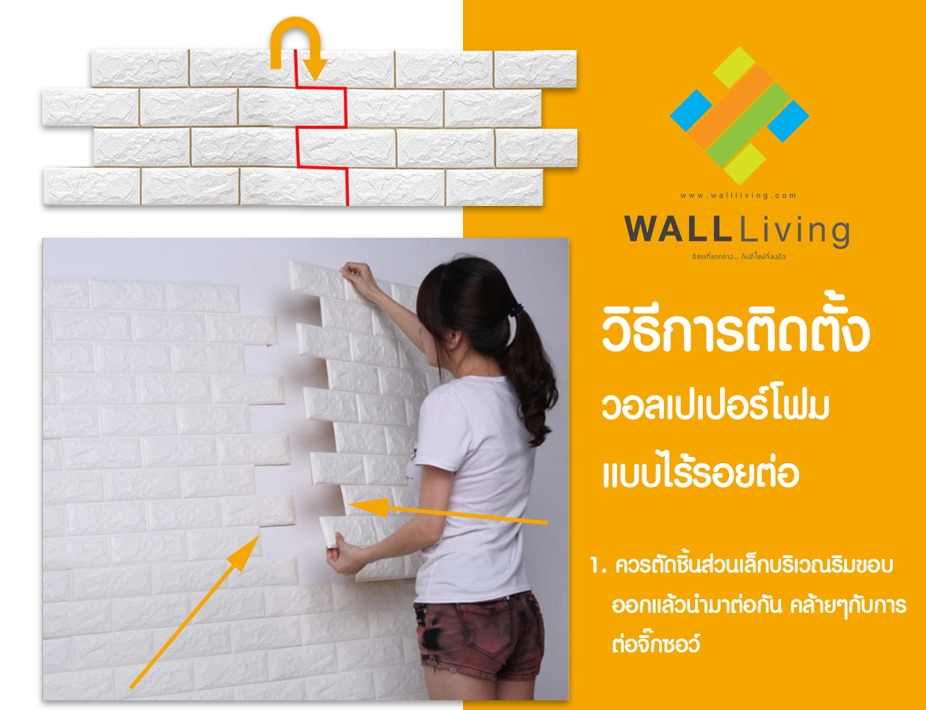 3D Foam wall รุ่น NF 001