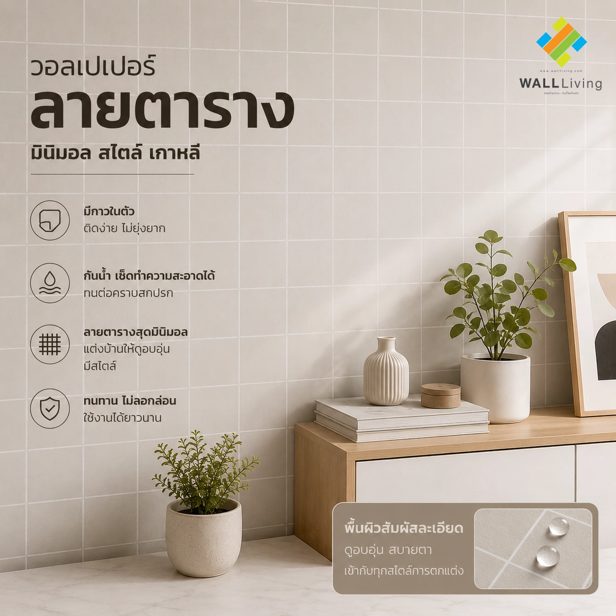 วอลเปเปอร์ลายตาราง