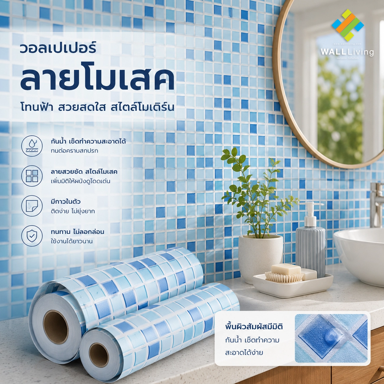 วอลเปเปอร์โมเสคสีฟ้า