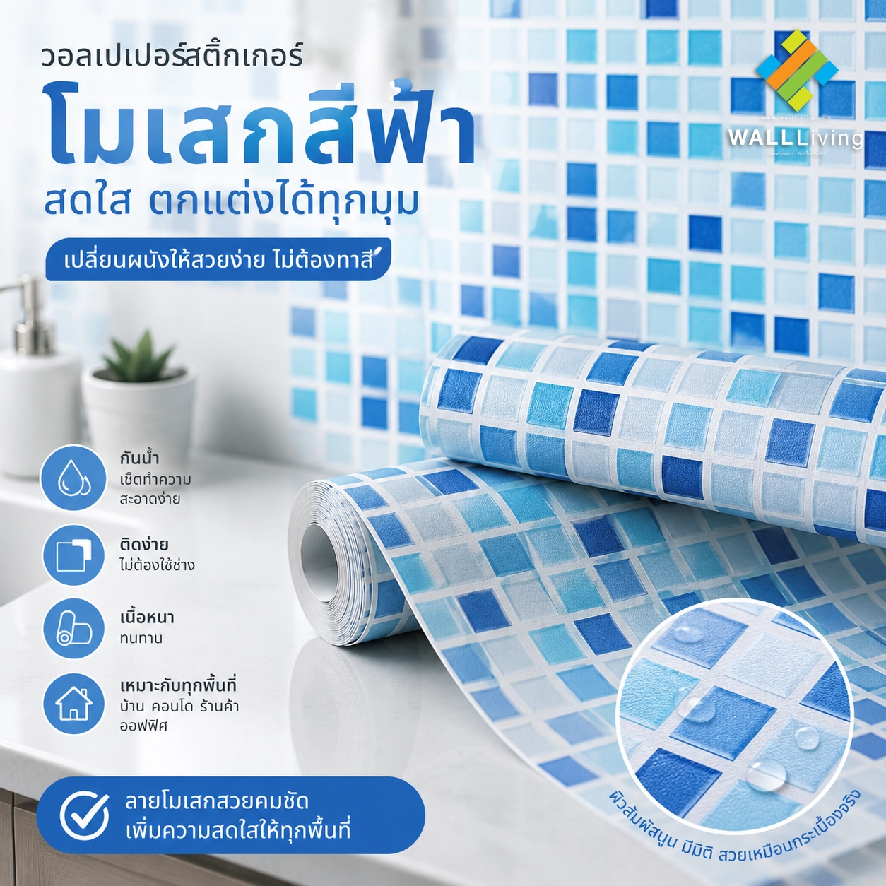 วอลเปเปอร์โมเสกสีฟ้า