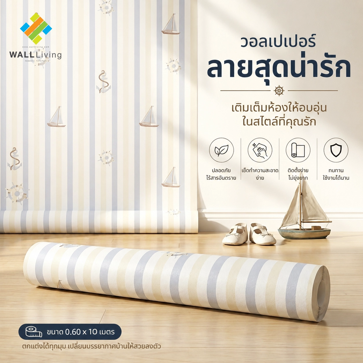 วอลเปเปอร์สติ๊กเกอร์