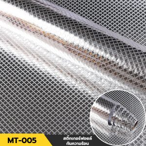 วอลเปเปอร์อลูมิเนียม MT-005