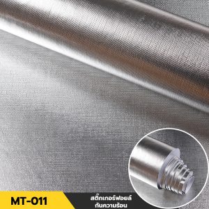 วอลเปเปอร์อลูมิเนียม MT-011