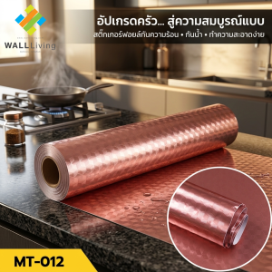 วอลเปเปอร์กันความร้อน