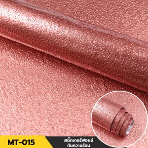 วอลเปเปอร์อลูมิเนียม MT-0155