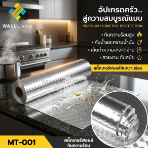 วอลเปเปอร์ฟอยล์