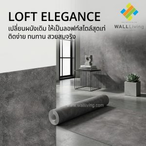 วอลเปเปอร์ลอฟท์