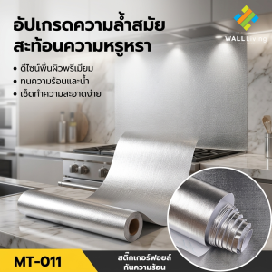 วอลเปเปอร์อลูมิเนียมฟอยล์