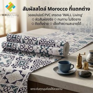 วอลเปเปอร์ลายกระเบื้องโบราณ