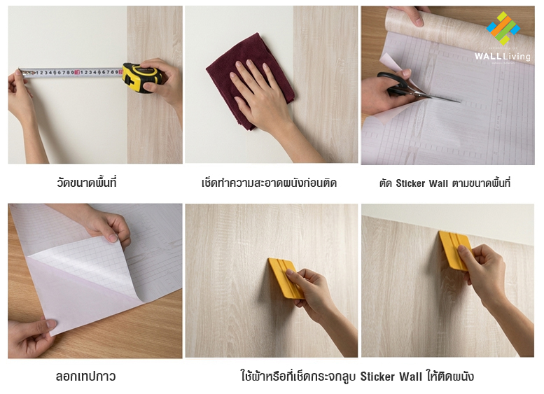 ขั้นตอนการติดตั้งวอลเปเปอร์สติ๊กเกอร์