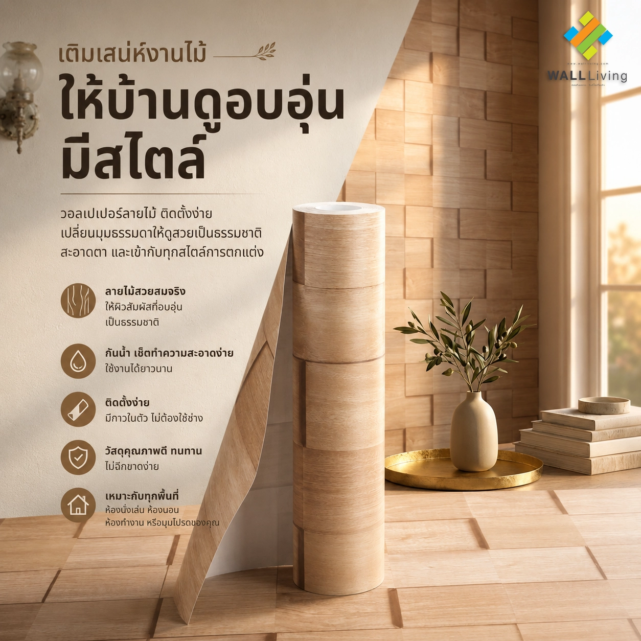วอลเปเปอร์ลายไม้ 3 มิติ 2